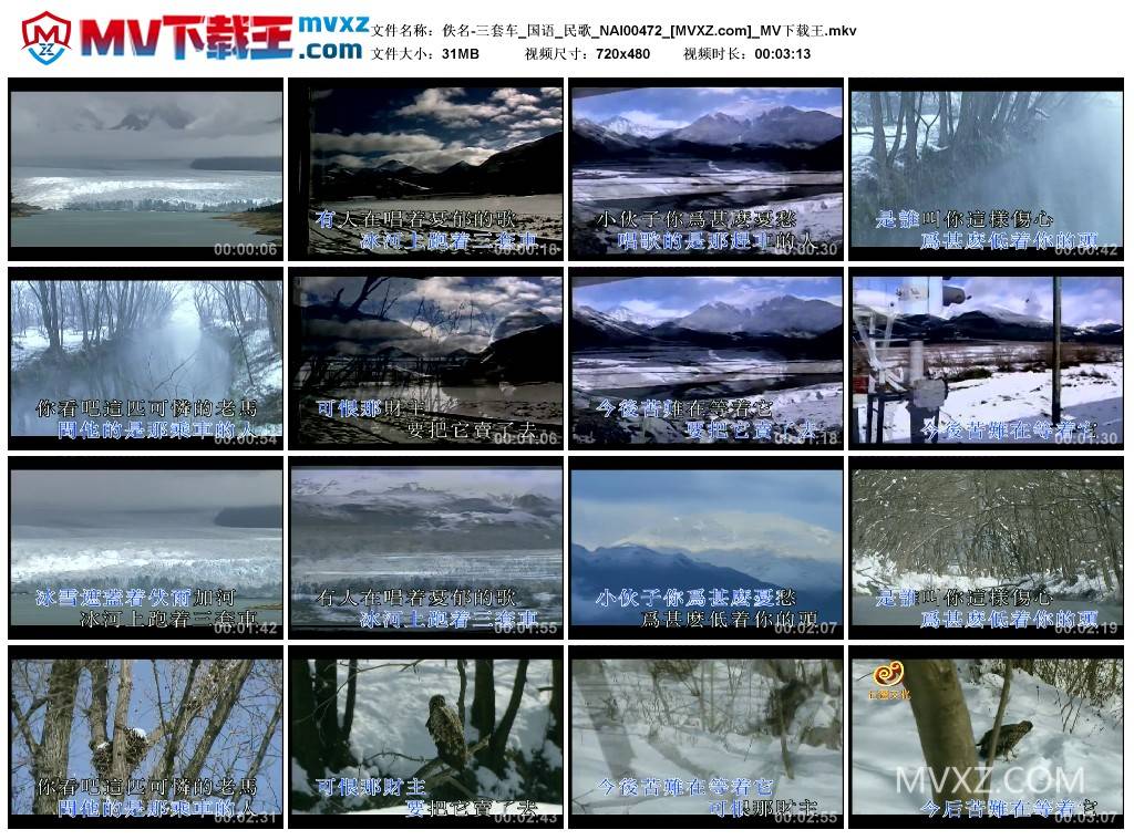 佚名-三套车_国语_民歌_NAI00472